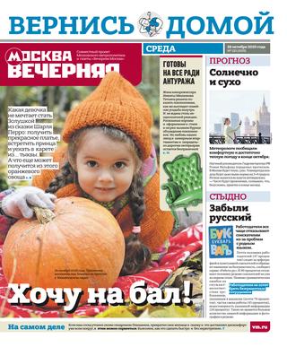 Вечерняя Москва №125, 2020
