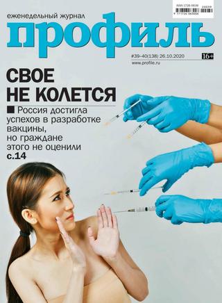Профиль №39-40, октябрь 2020