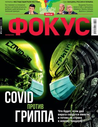 Фокус №33, октябрь 2020