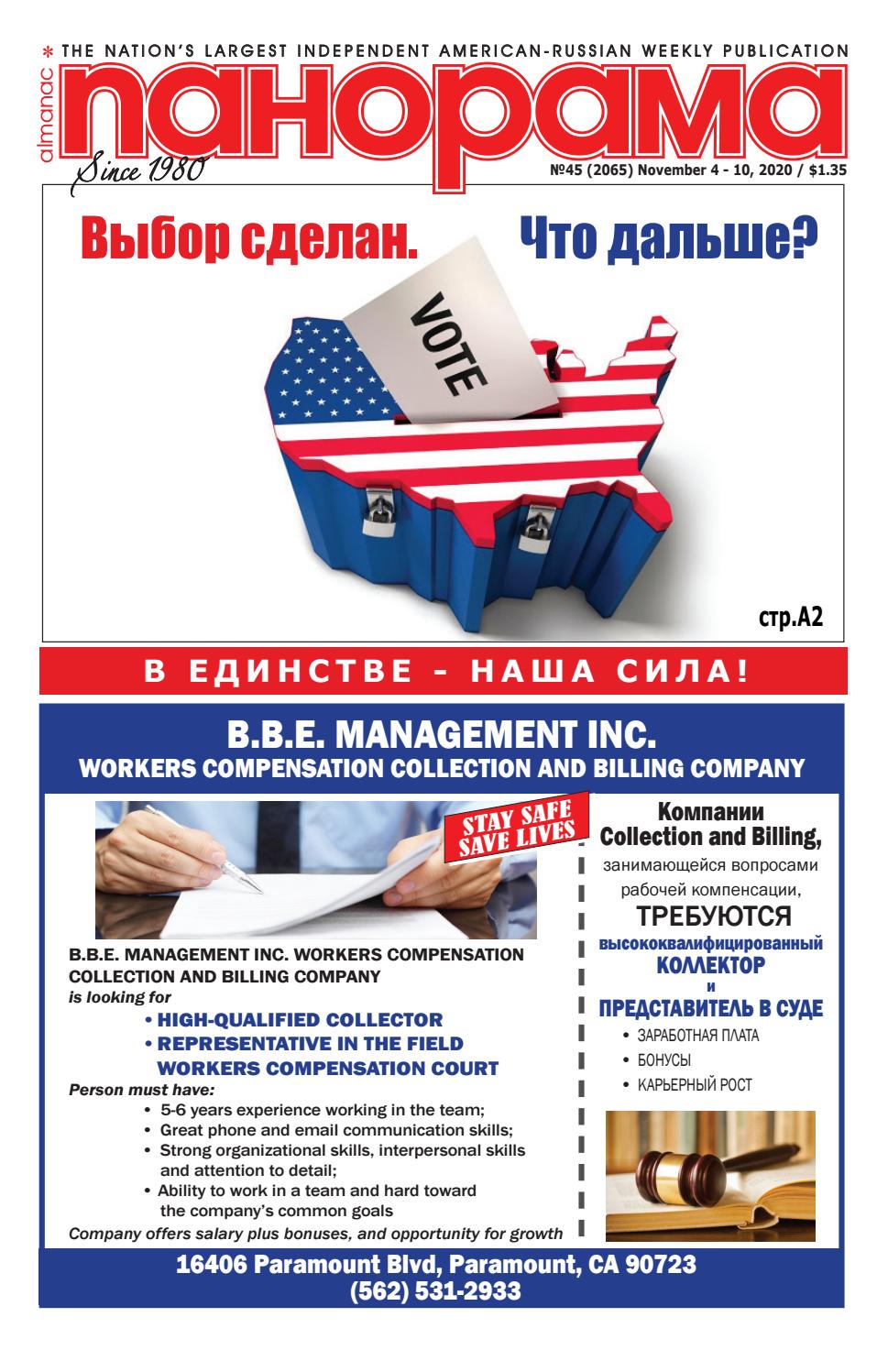 Панорама №45, ноябрь 2020