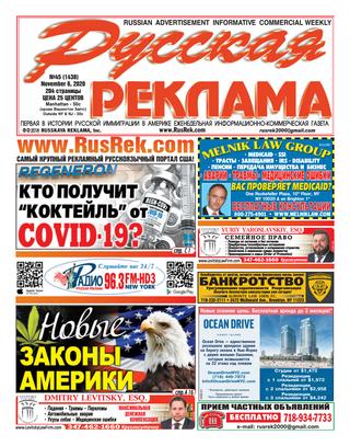 Русская реклама №45, ноябрь 2020