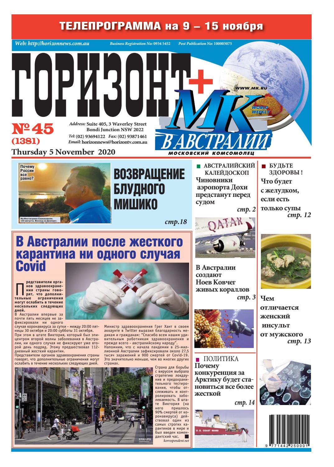 Горизонт №45, ноябрь 2020