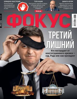 Фокус №34, ноябрь 2020