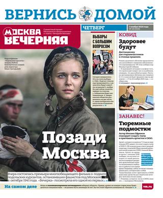 Вечерняя Москва №129, ноябрь 2020