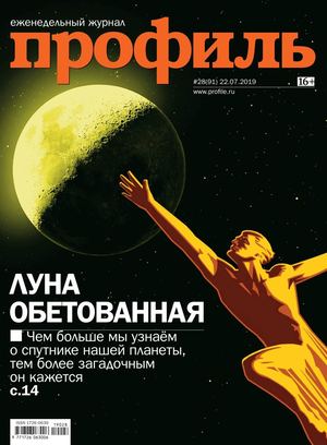 Профиль №28, июль 2019