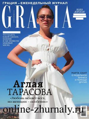 Grazia №9, апрель 2019