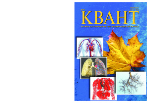 Квант №3, март 2018