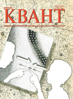 Квант №3, май-июнь 2014