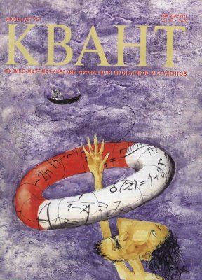 Квант №4, июль-август 2010