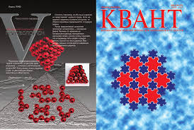 Квант №1, январь-февраль 2008
