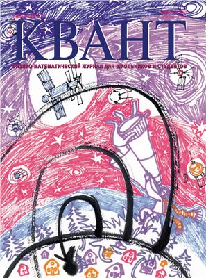 Квант №4, июль-август 2008