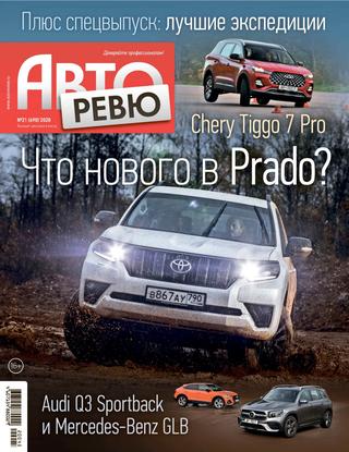 Авторевю №21, ноябрь 2020
