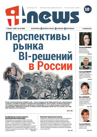 IT News №10, 2020