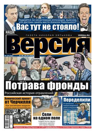 Наша Версия 33, Июнь 2020