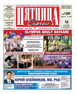 Пятница 1309, Август 2020.pdf