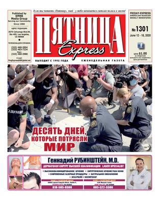 Пятница 1301, Июнь 2020.pdf