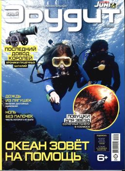 Юный эрудит №9, сентябрь 2020