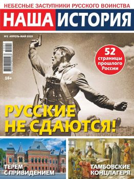 Наша история №2, апрель - май 2020