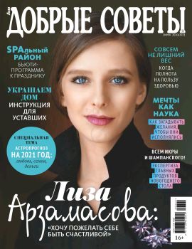 Добрые советы №9, сентябрь 2020