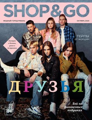Shop & Go №10, октябрь 2020
