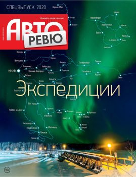 Авторевю. Спецвыпуск, ноябрь 2020