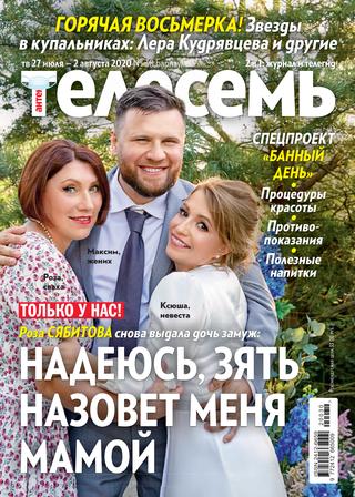 Антенна - Телесемь №30, июль - август 2020