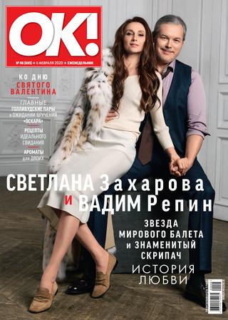 OK! №6, февраль 2020