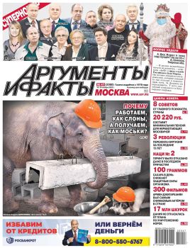 Аргументы и факты №47, ноябрь 2020