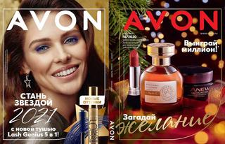 Avon №16, Октябрь 2020