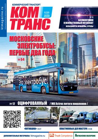 Коммерческий транспорт №5, Ноябрь 2020
