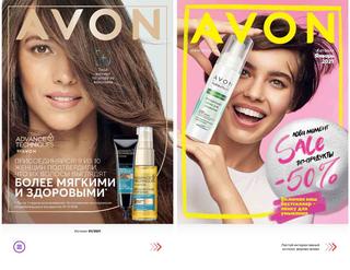 Avon №1, Январь 2021