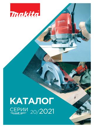 Makita №20, 2021