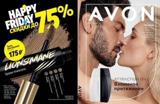 Avon №15, Сентябрь 2020