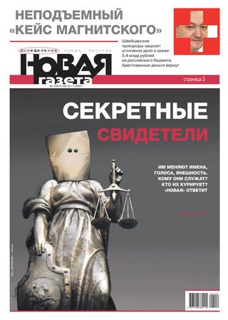 Новая газета №129, Ноябрь 2020