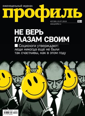 Профиль №27, июль 2019