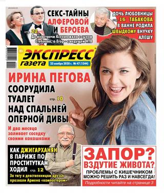 Экспресс газета №47, ноябрь 2020