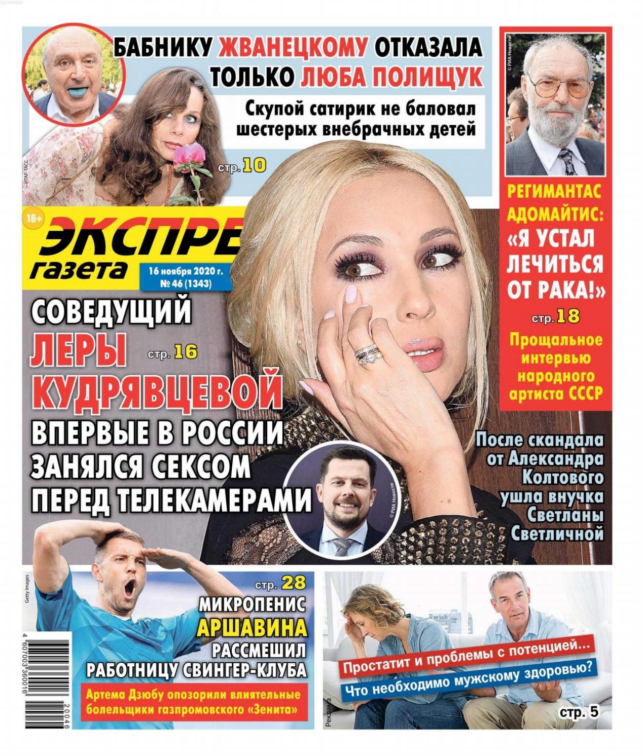 Экспресс газета №46, ноябрь 2020