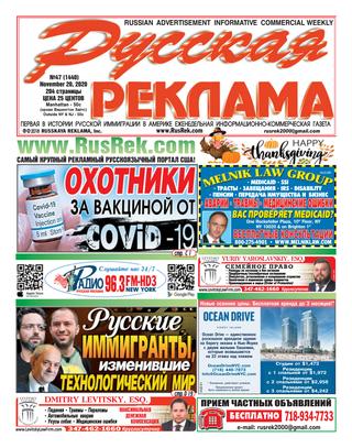 Русская реклама №47, ноябрь 2020