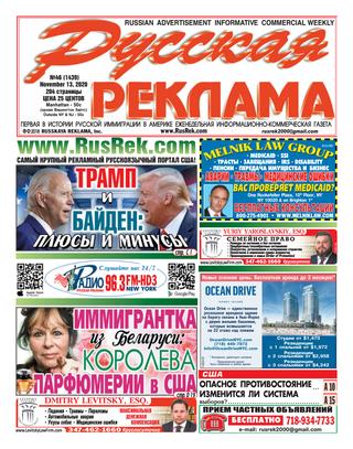 Русская реклама №46, ноябрь 2020