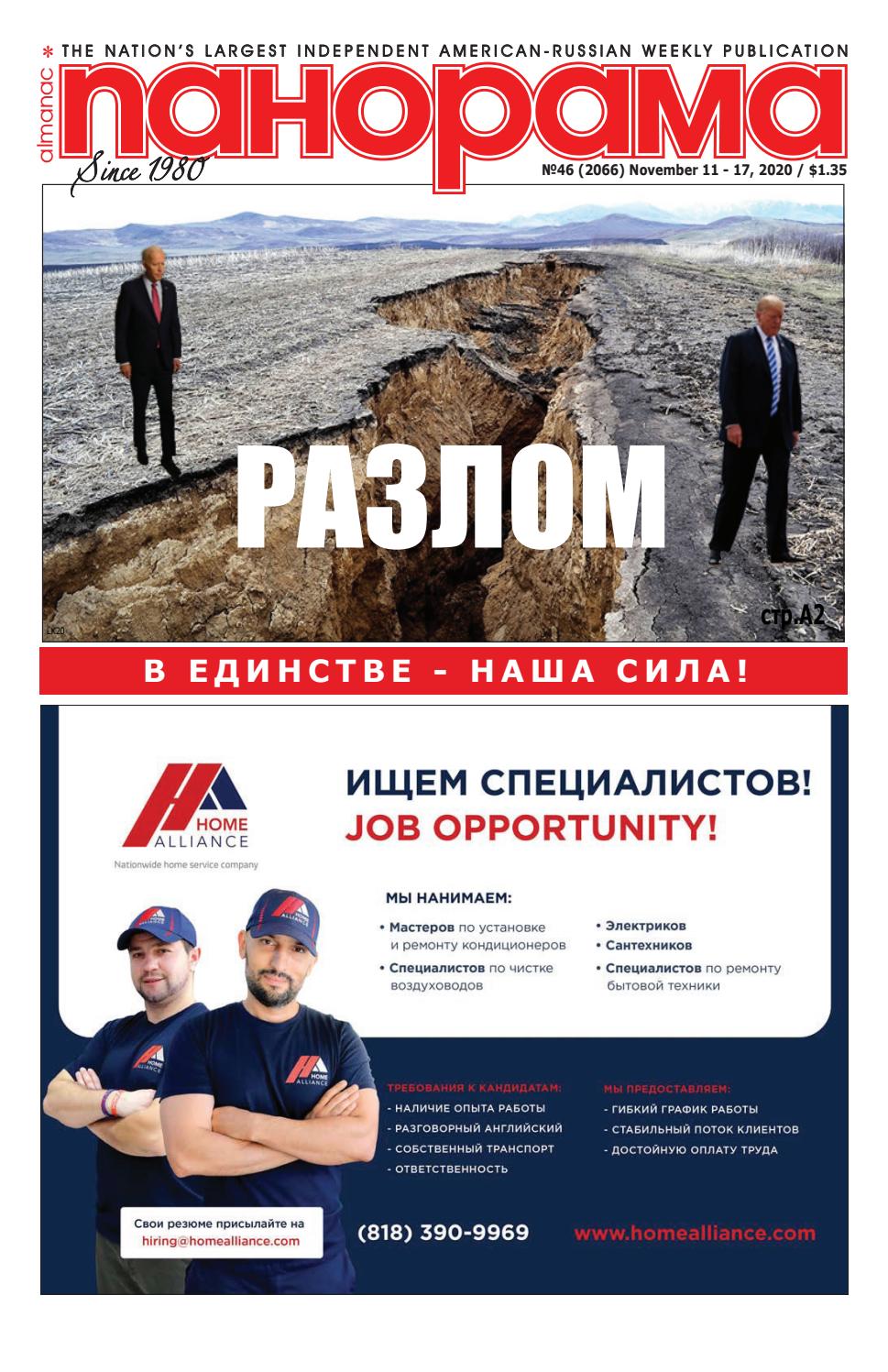 Панорама №46, ноябрь 2020