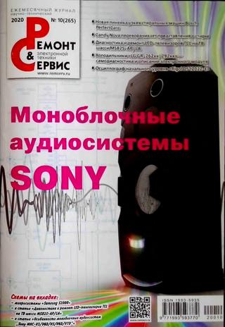 Ремонт & Сервис №10, 2020