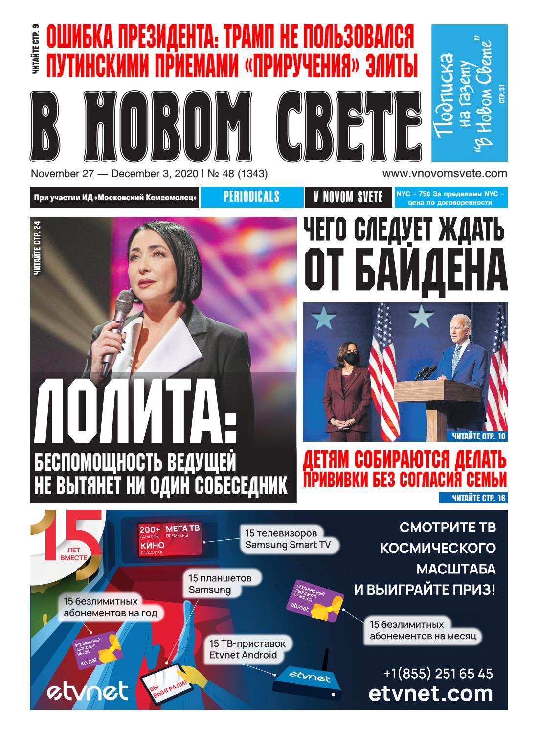 В Новом Свете №48, ноябрь-декабрь 2020