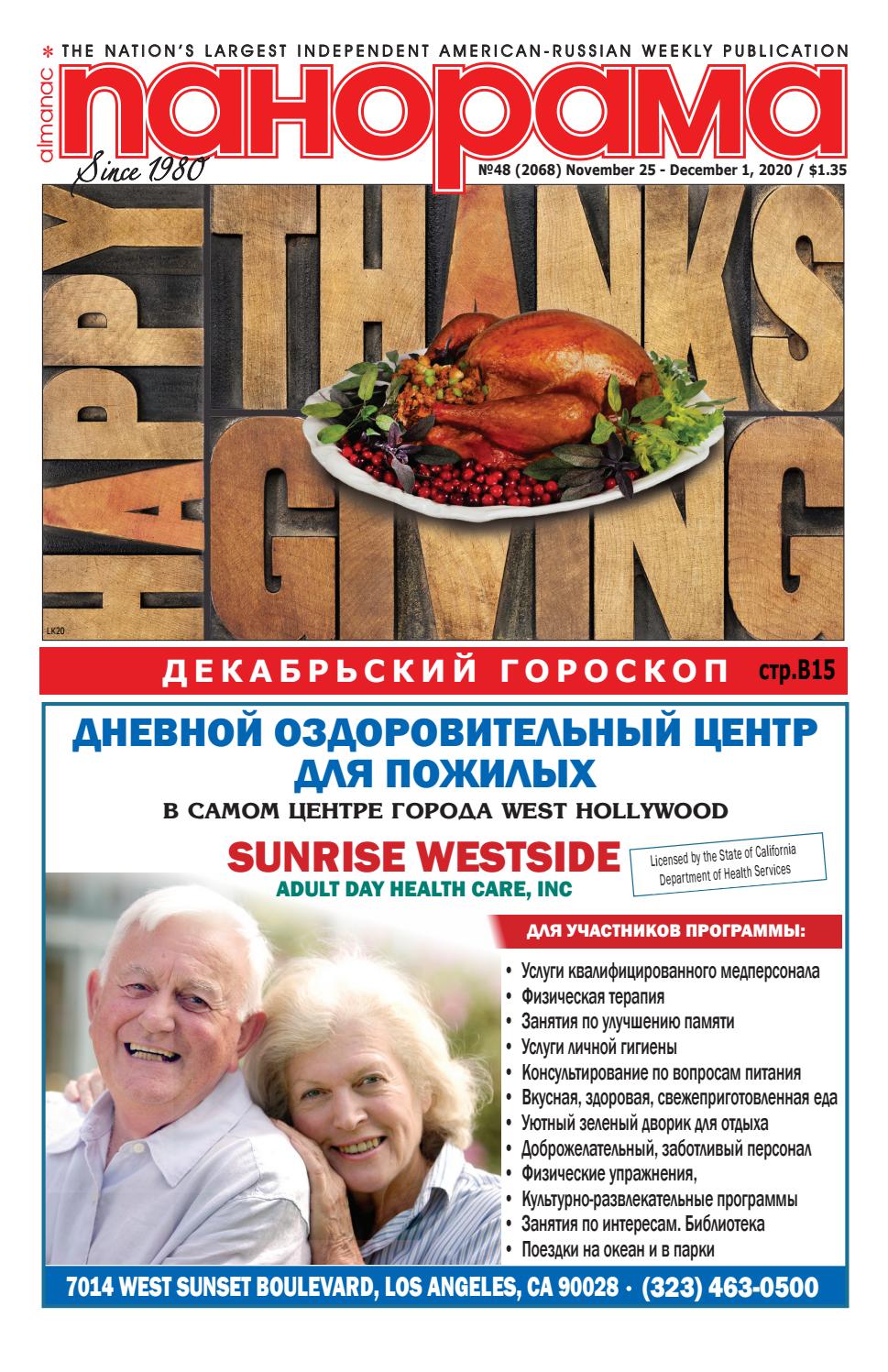 Панорама №48, ноябрь 2020