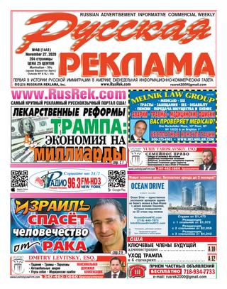 Русская реклама №48, ноябрь 2020