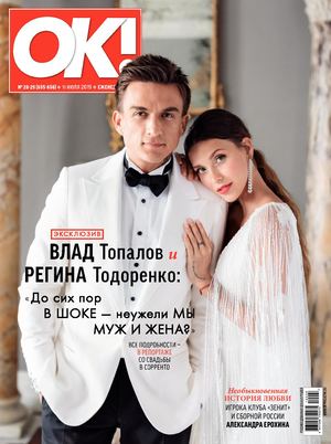 OK! №28-29, июль 2019
