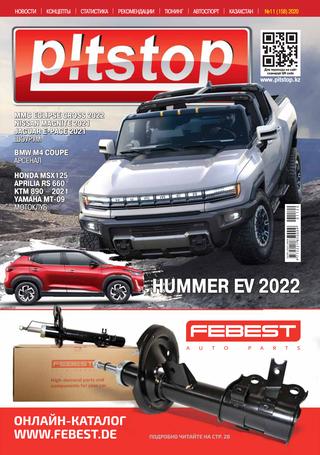 Pitstop №11, 2020