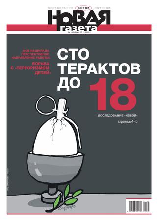 Новая газета №133, декабрь 2020