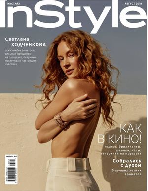 InStyle №8, август 2019