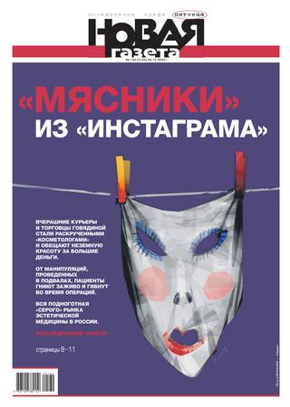 Новая газета №134, декабрь 2020