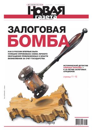 Новая газета №135, декабрь 2020